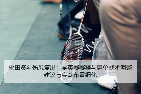 tao-tian-xian-dou-shang-yu-fu-chu-quan-ying-sai-sai-cheng-yu-nan-dan-zhan-shu-tiao-zheng-jian-yi-yu-shi-zhan-bu-zhi-xi-2-519.jpg